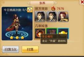 胡莱三国怎样解锁武神赵云(图2) 胡莱三国怎样解锁武神赵云(图2)