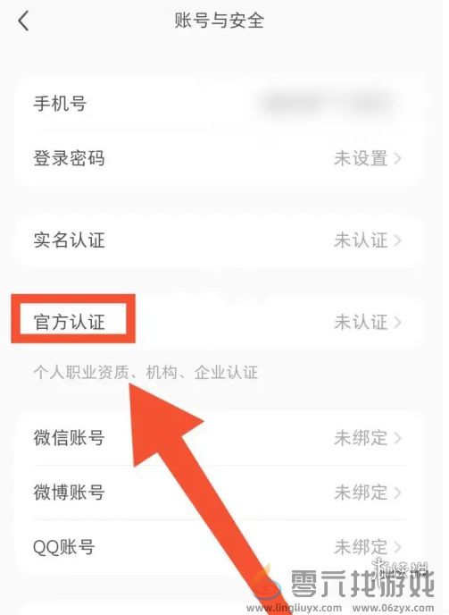 小红书官方认证怎么申请(图5) 小红书官方认证怎么申请(图5)