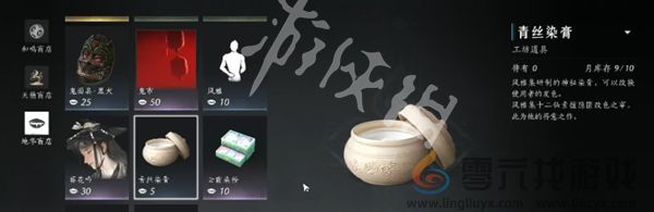 燕云十六声染色在哪(图3)