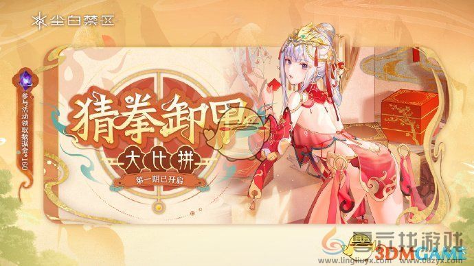 尘白禁区猜拳卸甲大比拼H5网页活动攻略(图1) 尘白禁区猜拳卸甲大比拼H5网页活动攻略(图1)