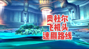 魔兽世界飞机头坐骑在哪里刷(图2) 魔兽世界飞机头坐骑在哪里刷(图2)