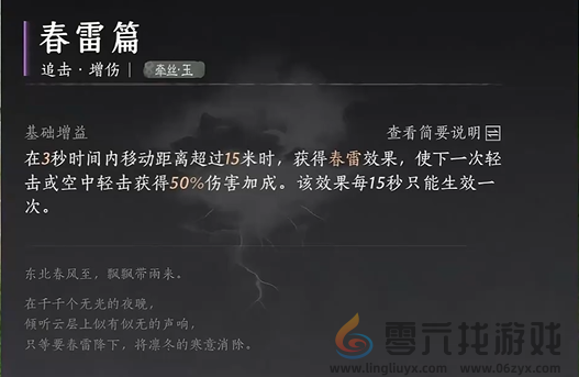 燕云十六声牵丝玉流派心法搭配推荐(图4) 燕云十六声牵丝玉流派心法搭配推荐(图4)