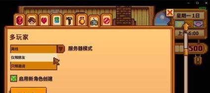 星露谷物语怎么联机(图4) 星露谷物语怎么联机(图4)