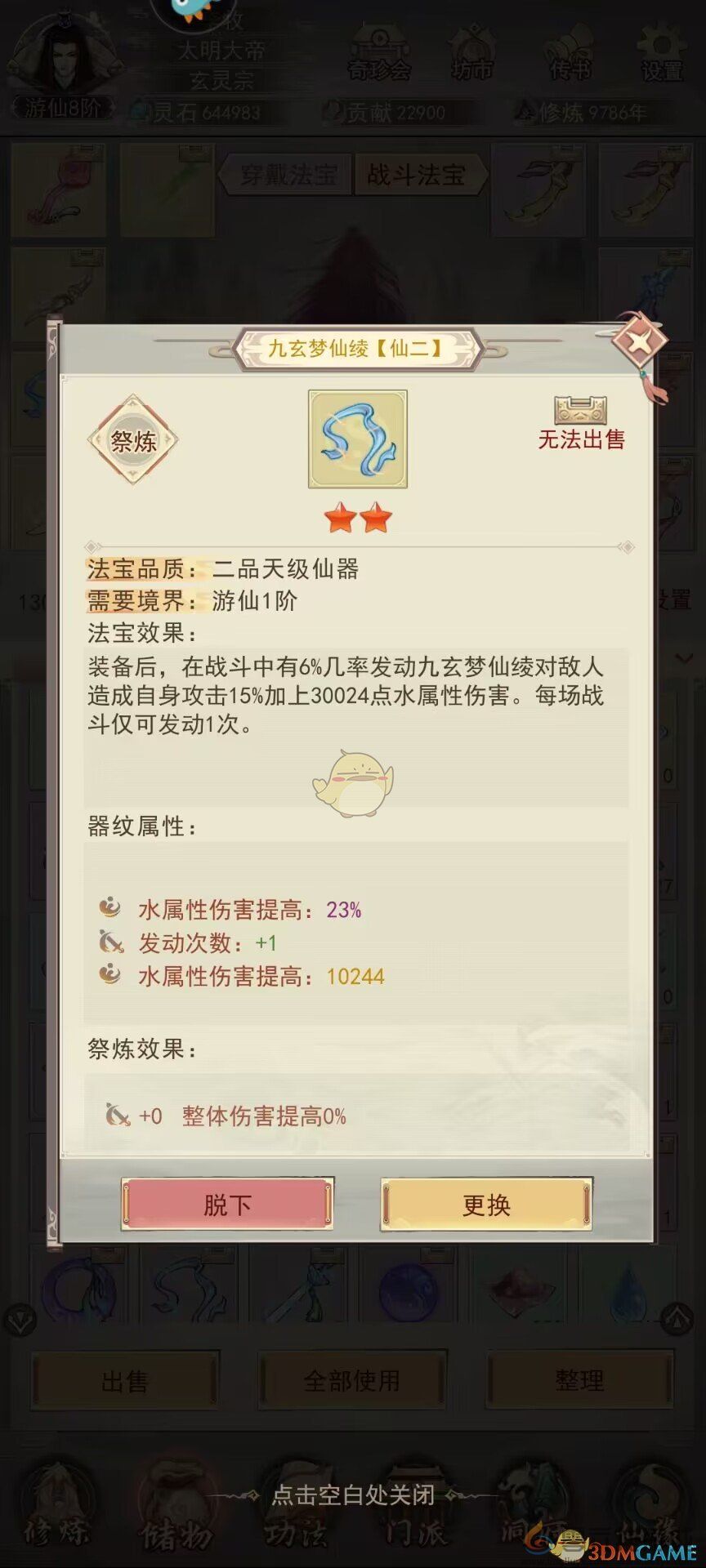 凡人传说极限PK配招法(图4) 凡人传说极限PK配招法(图4)