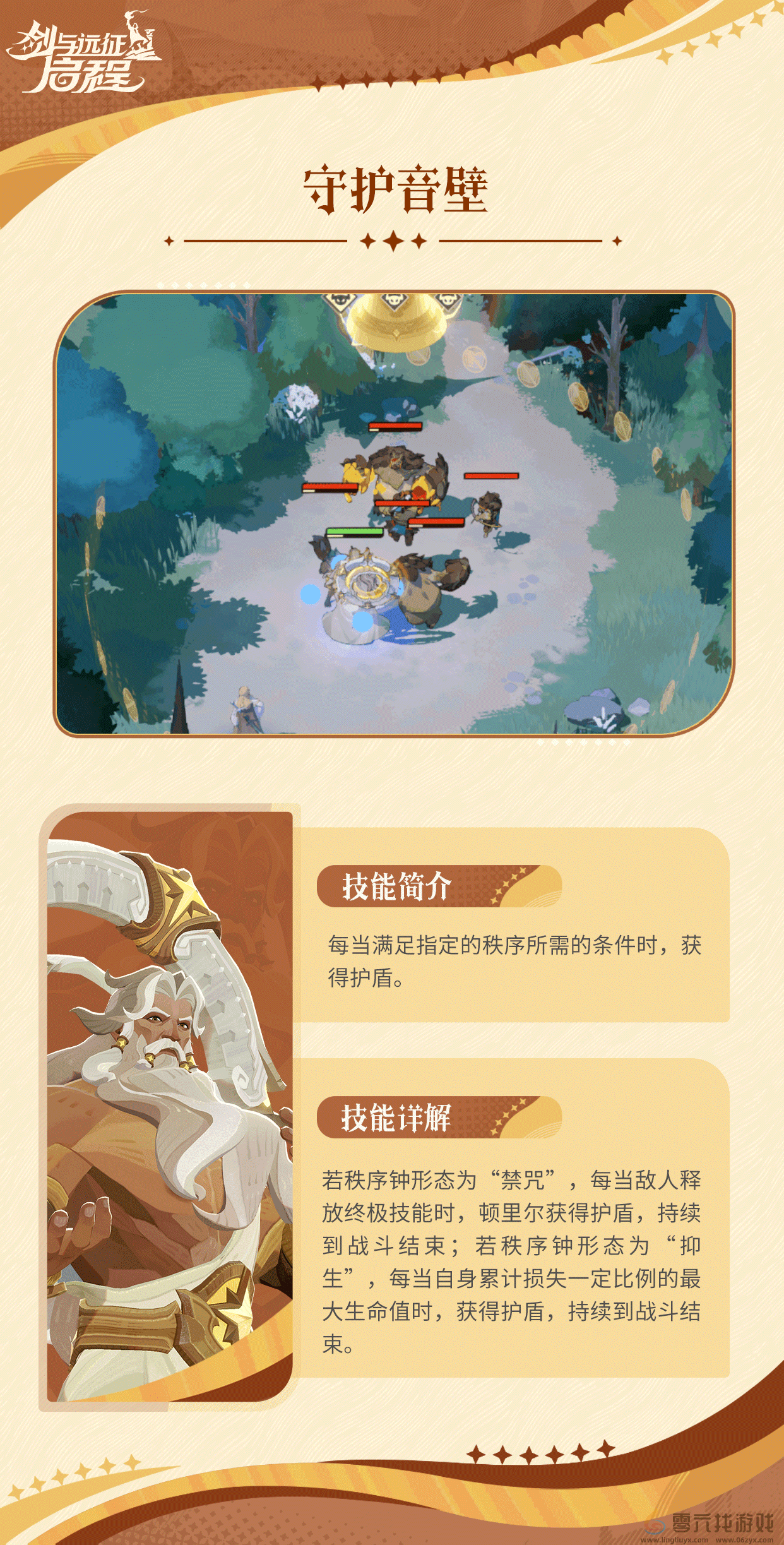 剑与远征启程顿里尔技能介绍(图3) 剑与远征启程顿里尔技能介绍(图3)