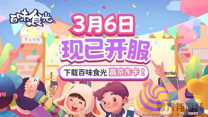 百味食光新人避坑攻略指南(图1) 百味食光新人避坑攻略指南(图1)