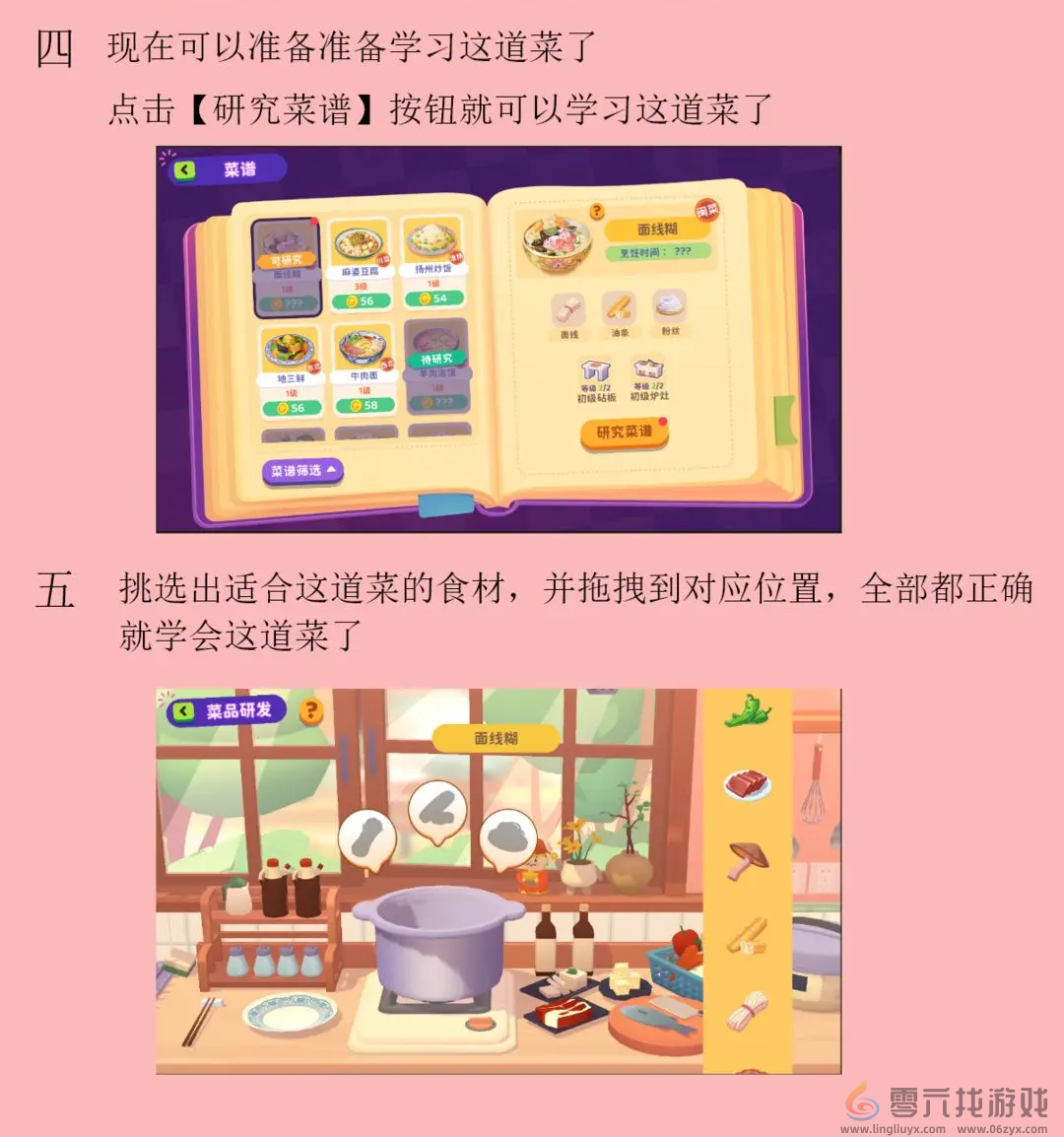 百味食光研发新菜品攻略(图3) 百味食光研发新菜品攻略(图3)