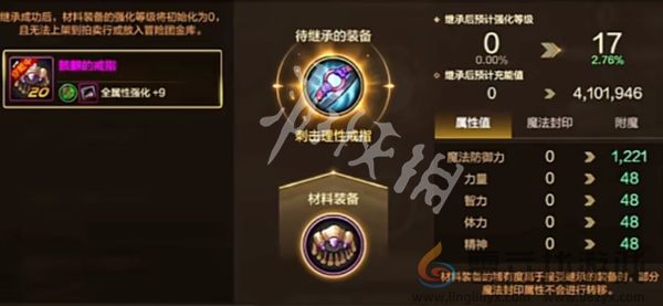 dnf手游骨戒怎么继承到60级