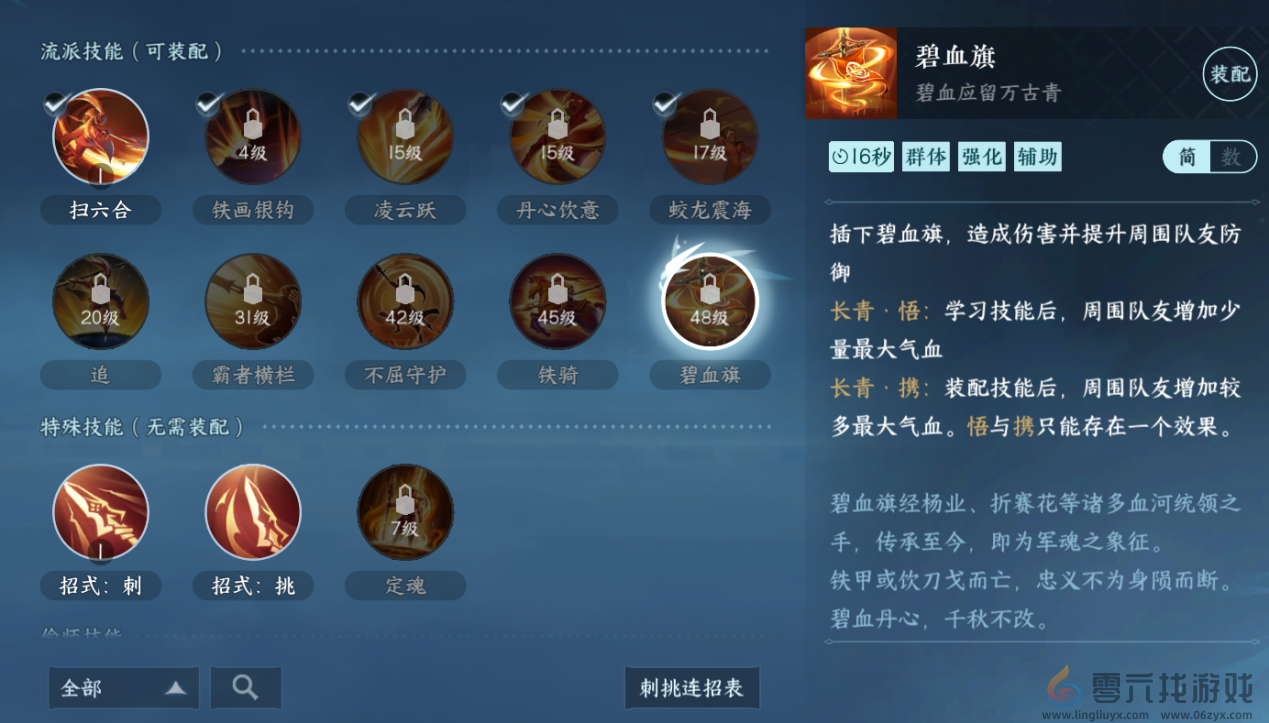 逆水寒手游血河流派职业攻略(图10) 逆水寒手游血河流派职业攻略(图10)