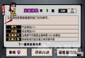 江湖风云录如何获取五毒真经(图2) 江湖风云录如何获取五毒真经(图2)