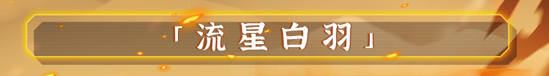 战魂铭人霍玉锋技能介绍(图7) 战魂铭人霍玉锋技能介绍(图7)