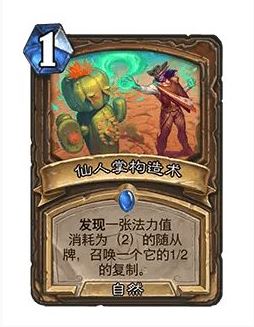 炉石传说32.0版本仙人掌构造术调整一览